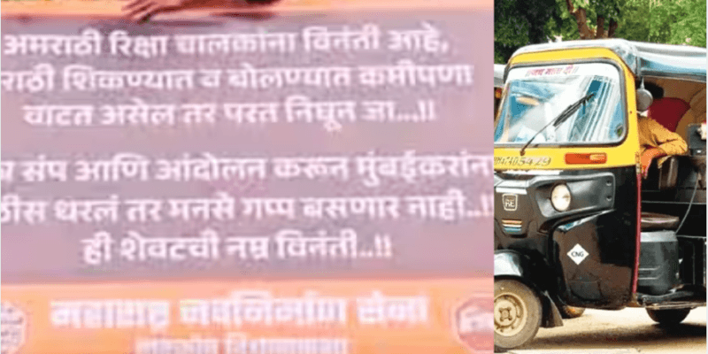 मराठी सीखें या मुंबई छोड़ें? MNS की चेतावनी, कांदिवली में लगाए गए बोर्ड से बढ़ा विवाद 1 MNS