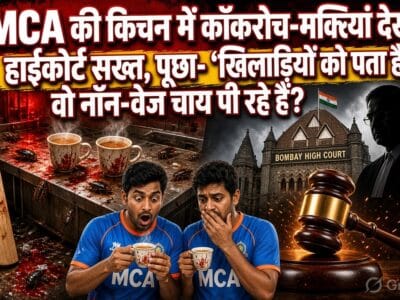 MCA की किचन में कॉकरोच-मक्खियां देख हाईकोर्ट सख्त, पूछा- ‘खिलाड़ियों को पता है वो नॉन-वेज चाय पी रहे हैं? 2 MCA