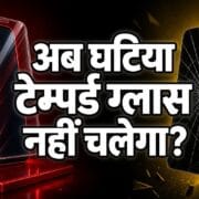 मोबाइल टेम्पर्ड ग्लास