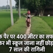 रागिनी