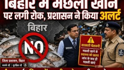 बिहार में मछली खाने पर लगी रोक, प्रशासन ने किया अलर्ट 30 बिहार