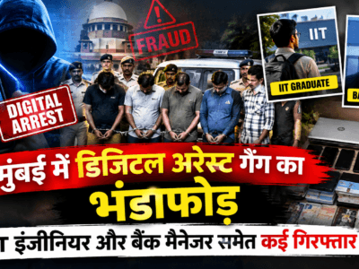 Digital Arrest Scam