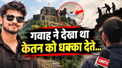 “केतन को धक्का देते मैंने देखा…” लोहगढ़ किले के गवाह ने पुलिस को बताई पूरी कहानी 30 केतन