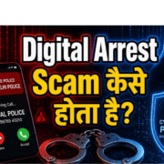 Digital Arrest Scam कैसे होता है? जानिए कैसे एक कॉल से शुरू होता है ठगी का पूरा खेल 20 Digital Arrest Scam कैसे होता है?