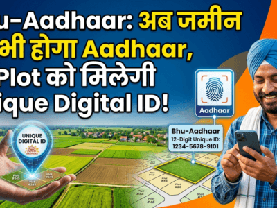Bhu-Aadhaar: अब जमीन का भी होगा Aadhaar, हर Plot को मिलेगी Unique Digital ID! 2 Bhu-Aadhaar