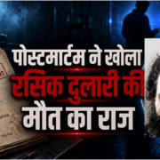 संत प्रेमानंद के शिष्य रसिक दुलारी की मौत का खुला राज, पोस्टमार्टम में सामने आया मौत का कारण 20 रसिक दुलारी
