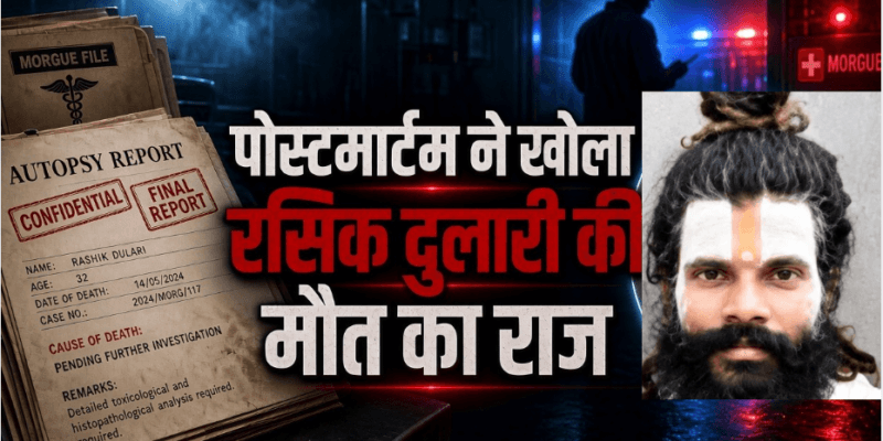 रसिक दुलारी
