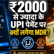 ₹2000 से ज्यादा के UPI पेमेंट पर क्यों लगेगा MDR? सुप्रीम कोर्ट ने केंद्र से पूछा बड़ा सवाल 20 UPI