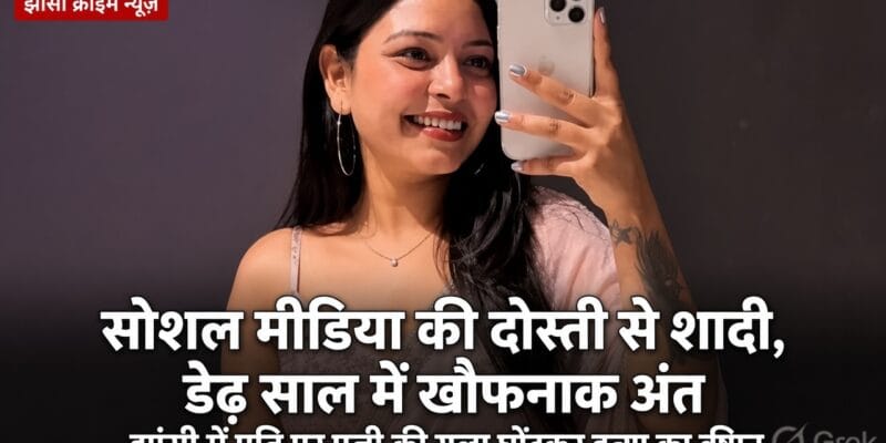 Jhansi Crime News