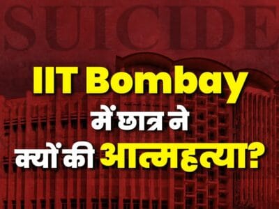 IIT Bombay