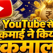 YouTube से कमाई का बढ़ा क्रेज! भारत की GDP में ₹18,000 करोड़ का योगदान 21 YouTube