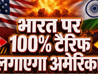 US 100% Tariff Impact: ट्रंप ने रूस पर प्रतिबंध वाले कानून पर किए हस्ताक्षर, भारत पर 100% टैरिफ का खतरा 2 US 100% Tariff