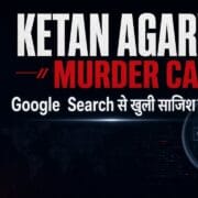 Google Search से लोहागढ़ तक... Ketan Agarwal हत्याकांड की चार्जशीट में साजिश के बड़े खुलासे 22 Ketan Agarwal