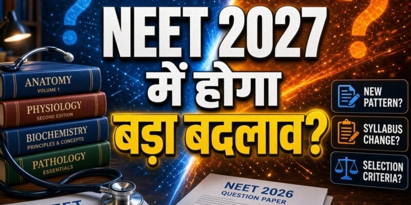 NEET 2027 में होगा बड़ा बदलाव? पेपर-पेन से लेकर AI निगरानी तक बदल सकता है परीक्षा का पूरा सिस्टम 1 NEET