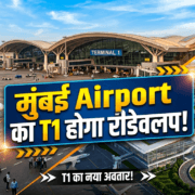 Mumbai Airport का T1 होगा रीडेवलप, उड़ानों की शिफ्टिंग पर एयरलाइंस और ऑपरेटर में टकराव 20 Mumbai Airport