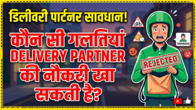 डिलीवरी पार्टनर की नौकरी बचानी है तो जान लें ये 5 जरूरी नियम, एक गलती से ब्लॉक हो सकती है ID 30 डिलीवरी पार्टनर