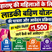 Maharashtra Ladki Bahin Scheme