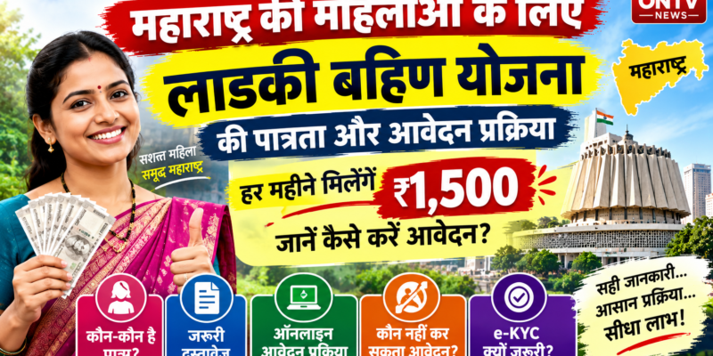 Maharashtra Ladki Bahin Scheme