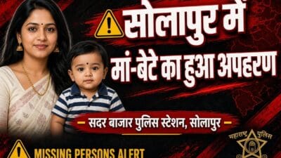 सोलापुर में B.Ed. फॉर्म भरने गई महिला और 15 महीने के बच्चे के लापता होने से हड़कंप 31 सोलापुर