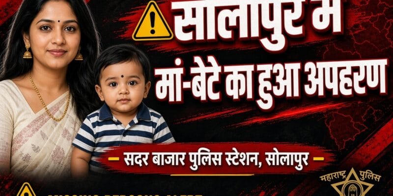 सोलापुर
