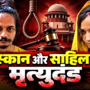 Saurabh Rajput Murder Case