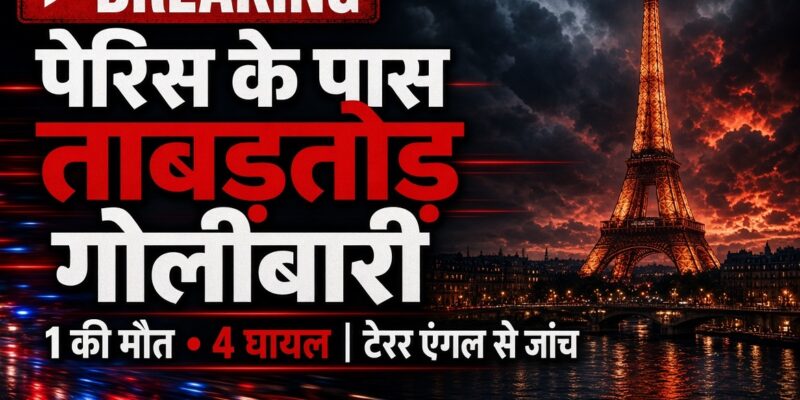 पेरिस