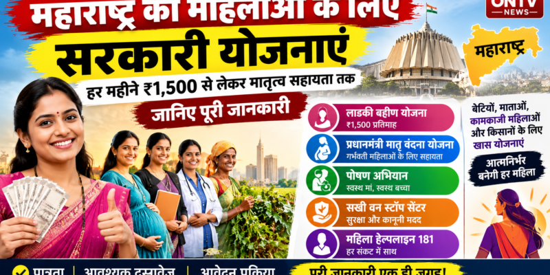 लाडकी बहिण से लेकर मातृत्व योजना तक, महाराष्ट्र में महिलाओं के लिए कौन-कौन सी सरकारी योजनाएं हैं? 1 महाराष्ट्र